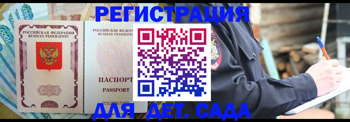 прописка ребенка в Кимовске