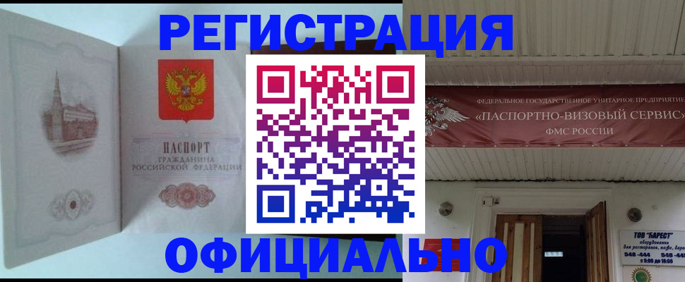 временная регистрация для всех в Кимовске